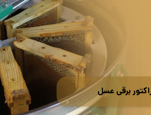 قیمت اکستراکتور برقی عسل